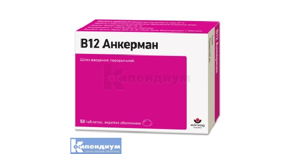 B12 Анкерман таблетки, покрытые оболочкой 1 мг: инструкция, цена ...