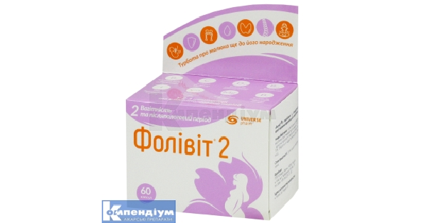 Фолівіт 2: інструкція по застосуванню, ціна в аптеках України, аналоги ...
