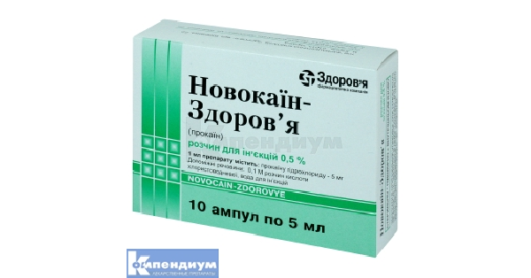 Новокаин-Здоровье: инструкция, цена, аналоги | раствор для инъекций ...