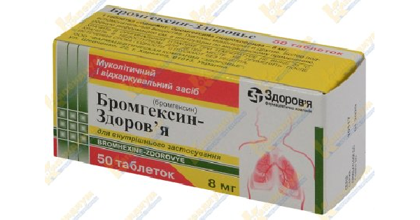 БРОМГЕКСИН-ЗДОРОВЬЕ инструкция по применению, цена в аптеках Украины ...