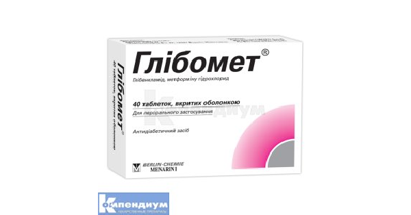 Глибомет таблетки, покрытые оболочкой: инструкция, цена, аналоги ...
