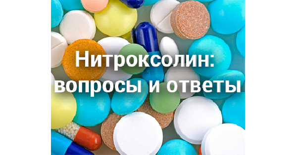 Нитроксолин: вопросы и ответы | Компендиум — справочник лекарственных ...