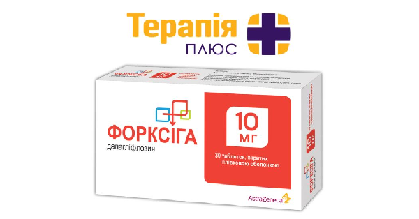 ФОРКСІГА таблетки — інструкція та ціна в аптеках України, аналоги та ...