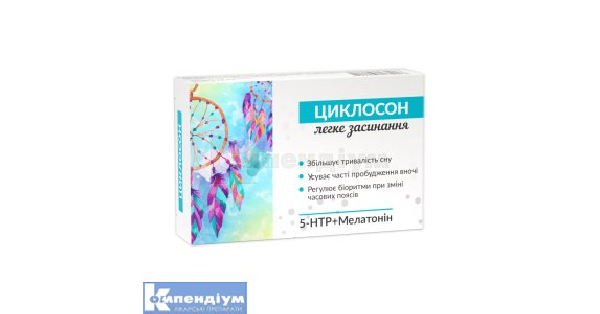 Циклосон: інструкція по застосуванню, ціна в аптеках України, аналоги ...