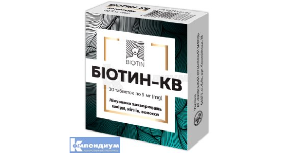 Биотин-КВ таблетки 10 мг: инструкция, цена, аналоги | таблетки Киевский ...