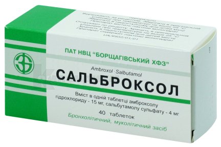 Сальброксол таблетки, блистер, № 40; ПАО НПЦ "Борщаговский ХФЗ"