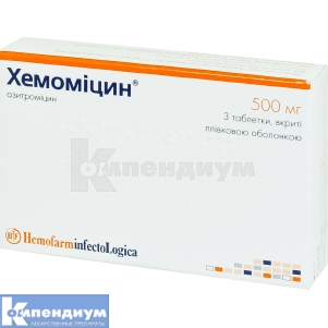 Хемомицин® таблетки, покрытые пленочной оболочкой, 500 мг, блистер, № 3; Hemofarm
