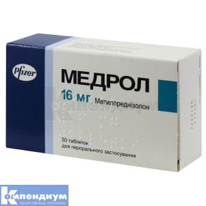 Медрол таблетки, 16 мг, блистер, № 50; Pfizer Inc.