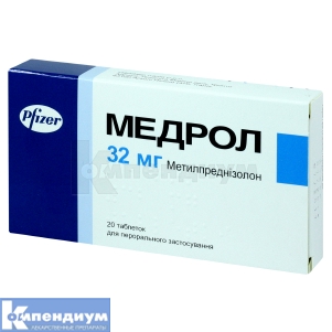 Медрол таблетки, 32 мг, блистер, № 20; Pfizer Inc.
