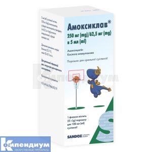 Амоксиклав® порошок для оральной суспензии, 250 мг/5 мл + 62,5 мг/5 мл, флакон, для приготовления 100 мл суспензии, д/п 100 мл сусп., № 1; Sandoz