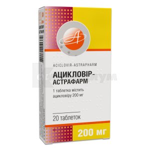Ацикловир-Астрафарм таблетки, 200 мг, блистер, № 20; Астрафарм