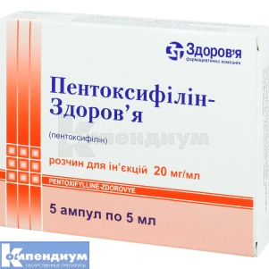 Пентоксифиллин-Здоровье раствор для инъекций, 20 мг/мл, ампула, 5 мл, в блистере в коробке, в блистере в коробке, № 5; Здоровье