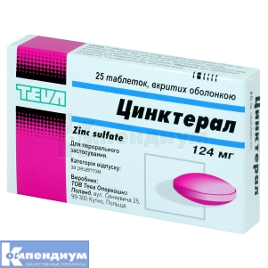 Цинктерал® таблетки, покрытые оболочкой, 124 мг, № 25; Тева Украина