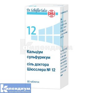 Кальциум сульфурикум соль доктора Шюсслера №12 таблетки, флакон, № 80; DHU