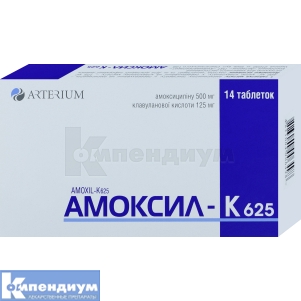 Амоксил-К 625 таблетки, покрытые пленочной оболочкой, 500 мг + 125 мг, блистер, № 14; Корпорация Артериум