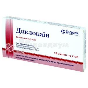 Диклокаин (Diclocain)