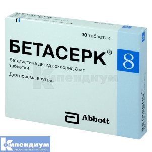 Бетасерк® таблетки, 8 мг, блистер, № 30; Abbott Healthcare Products