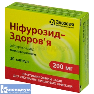 Нифурозид-Здоровье капсулы, 200 мг, блистер, в коробке, в коробке, № 20; Здоровье