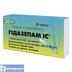 Гидазепам ІС® таблетки сублингвальные, 0,02 г, блистер, № 20; ИнтерХим