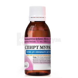 Спирт муравьиный раствор спиртовой для наружного применения флакон 50 ...
