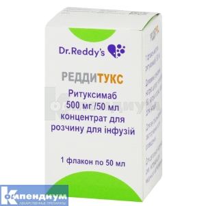 Реддитукс концентрат для раствора для инфузий, 500 мг, флакон, 50 мл, № 1; Dr. Reddy's Laboratories Ltd