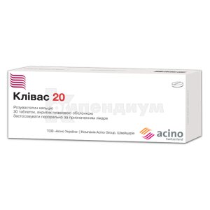 Кливас 20 таблетки, покрытые пленочной оболочкой, 20 мг, блистер, № 30; Acino