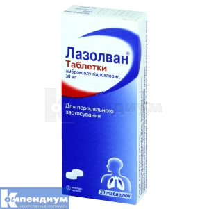 Лазолван® таблетки, 30 мг, № 20; Опелла Хелскеа Украина