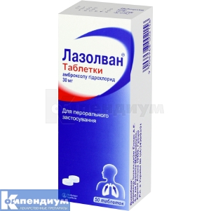 Лазолван® таблетки, 30 мг, № 50; Опелла Хелскеа Украина