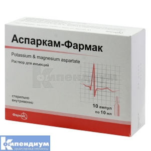 Аспаркам-Фармак® раствор для инъекций, ампула, 10 мл, № 10; Фармак