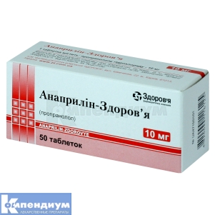 Анаприлин-Здоровье таблетки, 10 мг, блистер, № 50; Здоровье