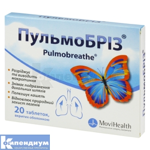 Пульмобриз® таблетки, покрытые оболочкой, блистер, № 20; Movi Health GmbH