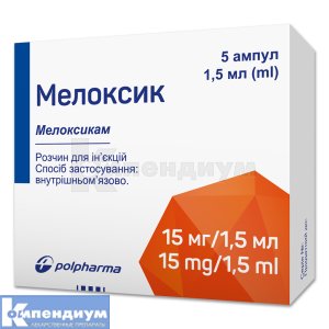 Мелоксик раствор для инъекций, 15 мг/1,5 мл, ампула, 1.5 мл, № 5; Polpharma