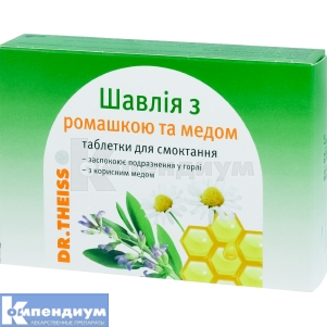 Шалфей с ромашкой и медом (Sage with chamomile and honey)