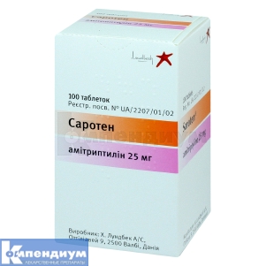 Саротен таблетки, покрытые пленочной оболочкой, 25 мг, контейнер, № 100; Lundbeck Export A/S