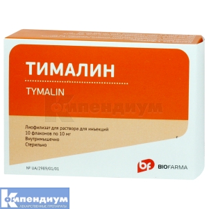 Тималин лиофилизат для раствора для инъекций, 10 мг, флакон, в блистере в пачке, в блистере в пачке, № 10; Биофарма ФЗ