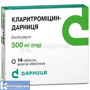 Кларитромицин-Дарница таблетки, покрытые оболочкой, 500 мг, контурная ячейковая упаковка, № 14; Дарница