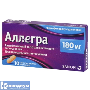 Аллегра® 180 мг таблетки, покрытые оболочкой, 180 мг, блистер, № 10; Опелла Хелскеа Украина