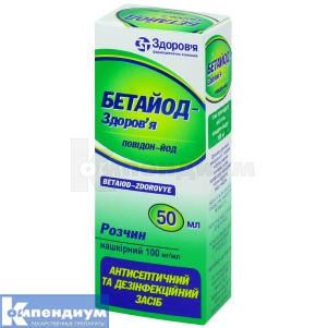 Бетайод-Здоровье (Betaiod-Zdorovye)