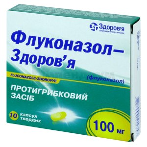 Флуконазол-Здоровье капсулы, 100 мг, блистер, № 10; Здоровье