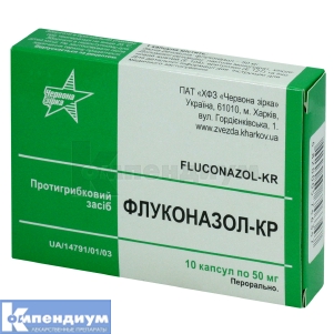 Флуконазол-КР капсулы, 50 мг, блистер, № 10; Красная звезда