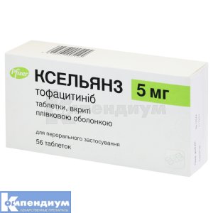 Ксельянз таблетки, покрытые пленочной оболочкой, 5 мг, блистер, № 56; Pfizer H.C.P. Corporation