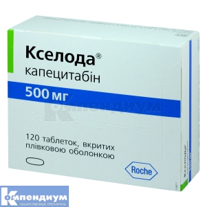 Кселода® таблетки, покрытые пленочной оболочкой, 500 мг, блистер, № 120; Рош Украина