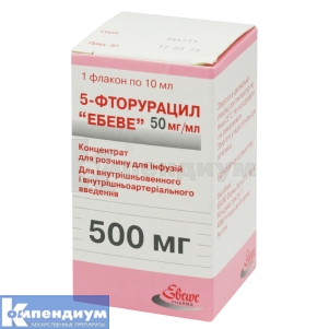 5-Фторурацил "Эбеве" концентрат для раствора для инфузий, 500 мг, флакон, 10 мл, № 1; Ebewe Pharma