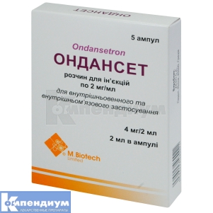 Ондансет раствор для инъекций, 4 мг, ампула, 2 мл, № 5; M. Biotech Ltd.