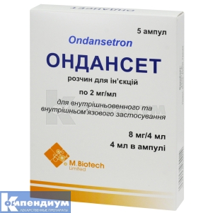Ондансет раствор для инъекций, 8 мг, ампула, 4 мл, № 5; M. Biotech Ltd.