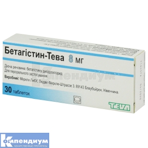 Бетагистин-Тева таблетки, 8 мг, блистер, № 30; Тева Украина