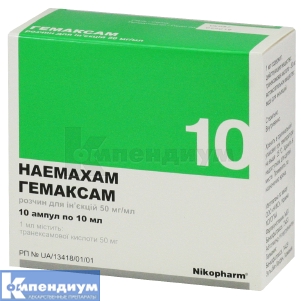 Гемаксам раствор для инъекций, 50 мг/мл, ампула, 10 мл, № 10; ООО "Фармасел"
