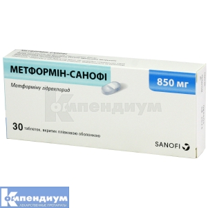 Метформин-Санофи таблетки, покрытые пленочной оболочкой, 850 мг, блистер, № 30; Санофи-Авентис Украина