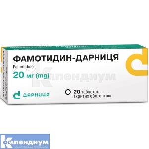 Фамотидин-Дарница таблетки, покрытые оболочкой, 20 мг, контурная ячейковая упаковка, пачка, пачка, № 20; Дарница