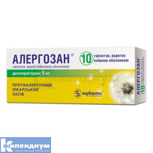 Аллергозан таблетки, покрытые пленочной оболочкой, 5 мг, блистер, в картонной упаковке, в картонной упаковке, № 10; Sopharma
